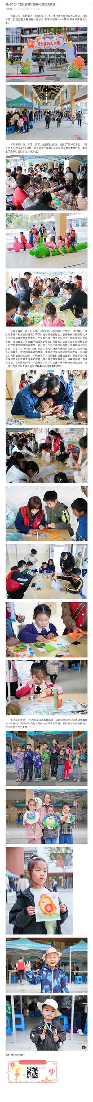 泰州市少年宫开展第58期快乐实践大本营