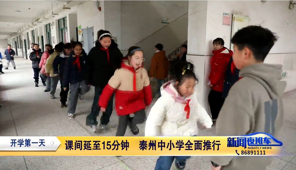 2025年2月13日《新闻夜班车》：开学第一天 课间延至15分钟 泰州中小学全面推行