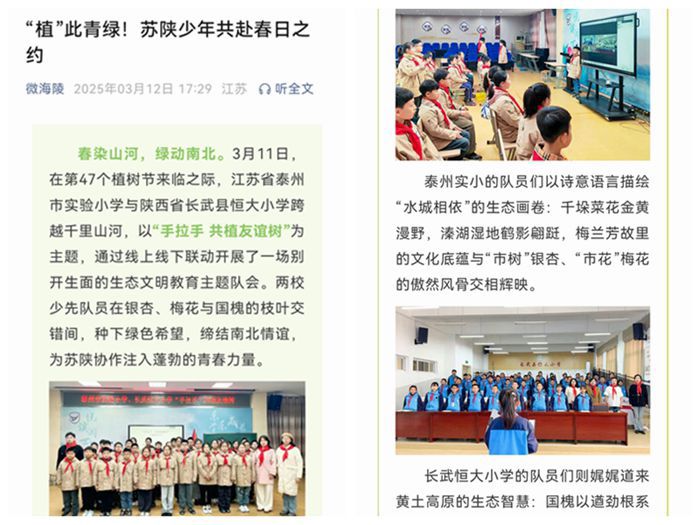 2025年3月12日《微海陵》“植”此青绿！苏陕少年共赴春日之约