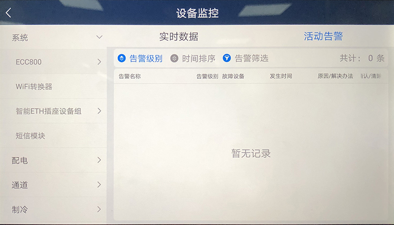 设备监控