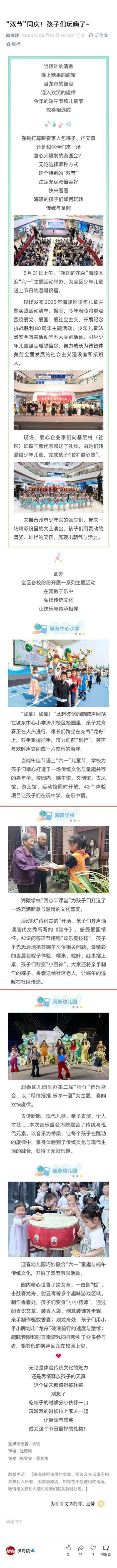 “双节”同庆！孩子们玩嗨了~