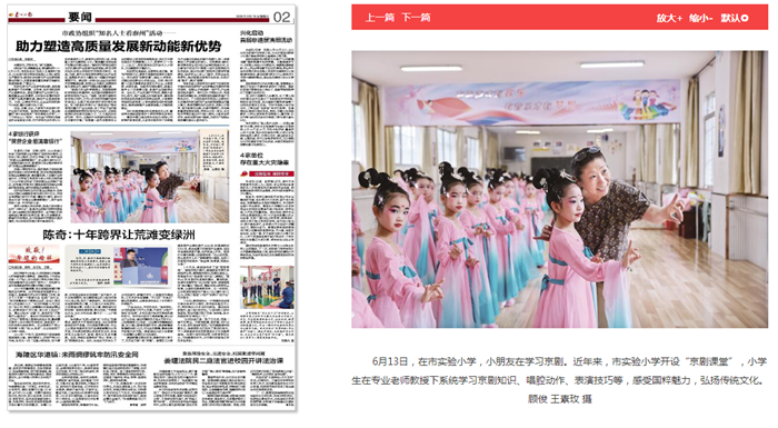 2025年6月18日《泰州日报》图片新闻：泰州实小京剧社团：让京剧艺术在校园绽放光彩