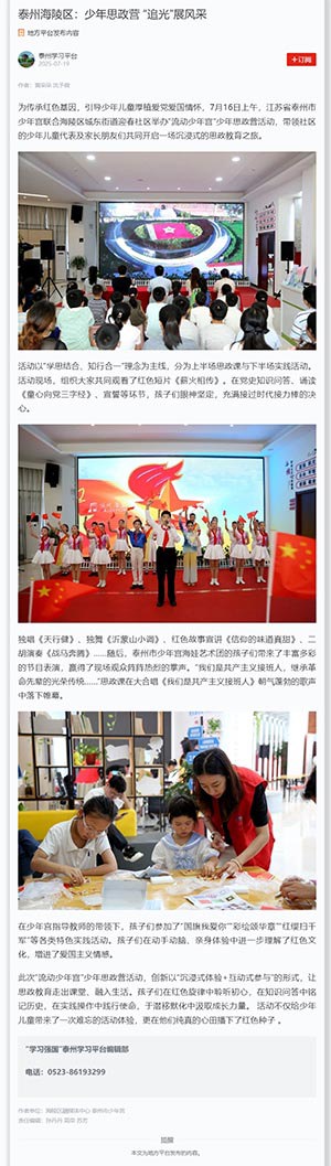 泰州海陵区：少年思政营 “追光”展风采