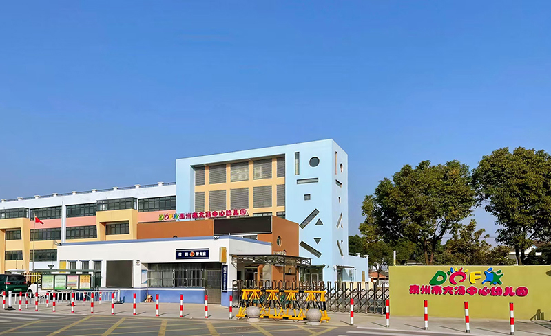 泰州市大冯中心幼儿园