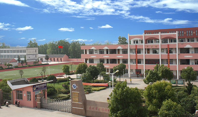 泰州市大冯初级中学