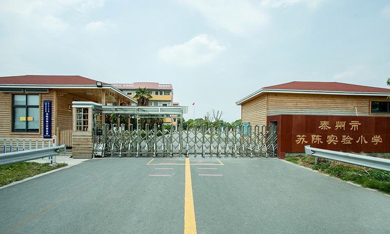 泰州市苏陈实验小学
