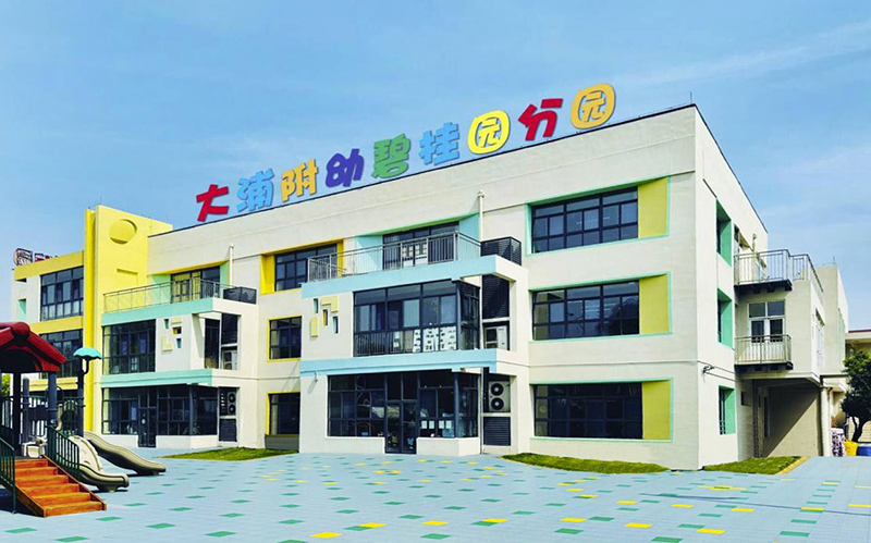 泰州市大浦中心小学附属幼儿园碧桂园分园