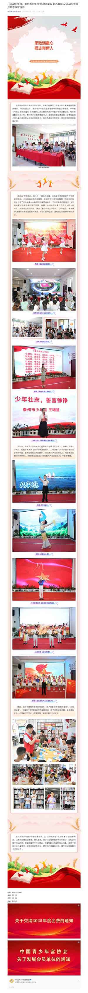 【流动少年宫】泰州市少年宫“思政润童心 砺志育新人”流动少年宫少年思政营活动