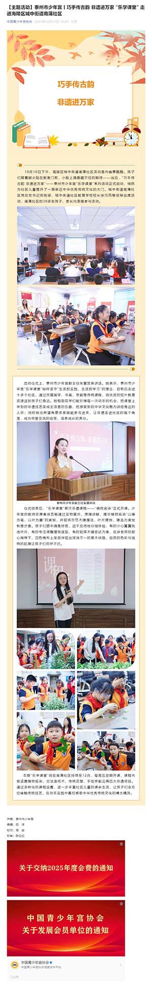 【主题活动】泰州市少年宫丨巧手传古韵 非遗进万家 “乐学课堂” 走进海陵区城中街道南蒲社区