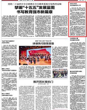 《泰州日报》流动少年宫走进海陵两所小学