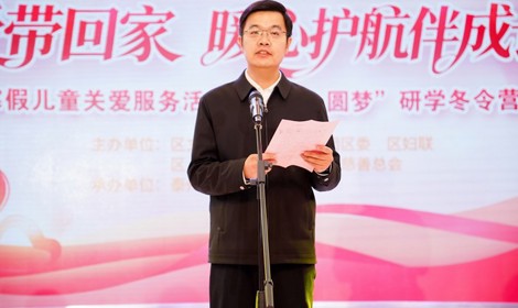 百余儿童齐聚一堂　海陵区启动“爱心圆梦”研学冬令营