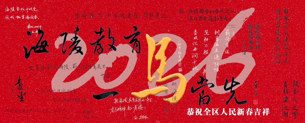 恭祝全区人民新春吉祥